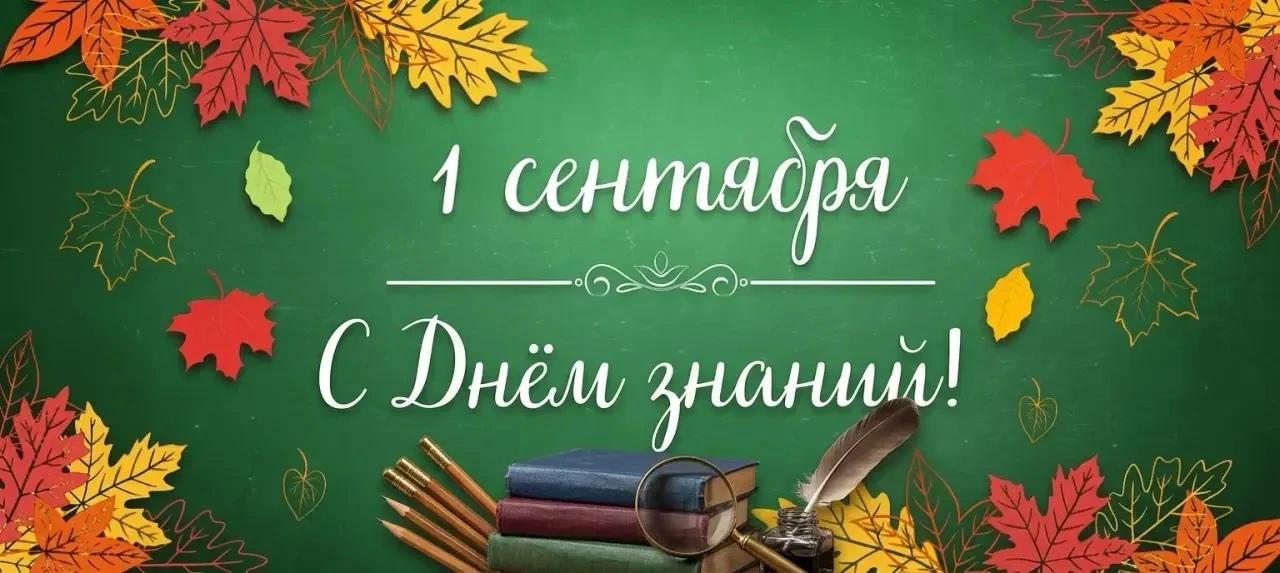🔔🎈Первое сентября — особенный день, который многие вспоминают всю жизнь. Сегодня школ...