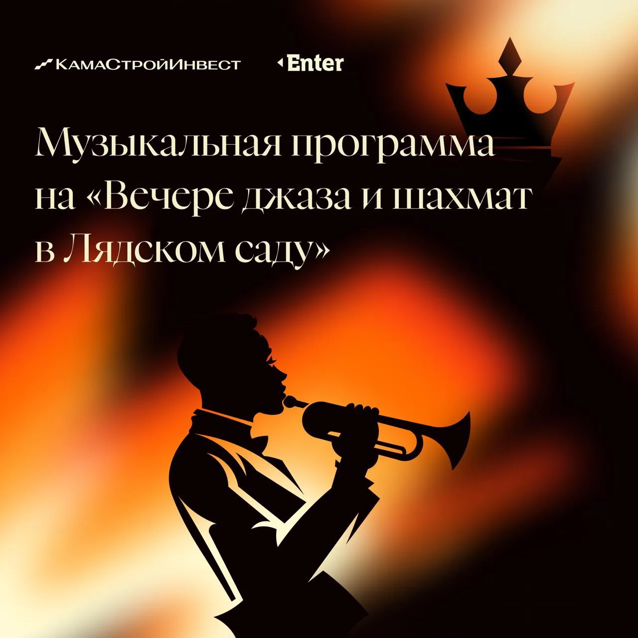 Джаз и шахматы в Лядском саду: программа вечера

14 августа с 18:00 до 21:00 в Лядском саду пройдет 