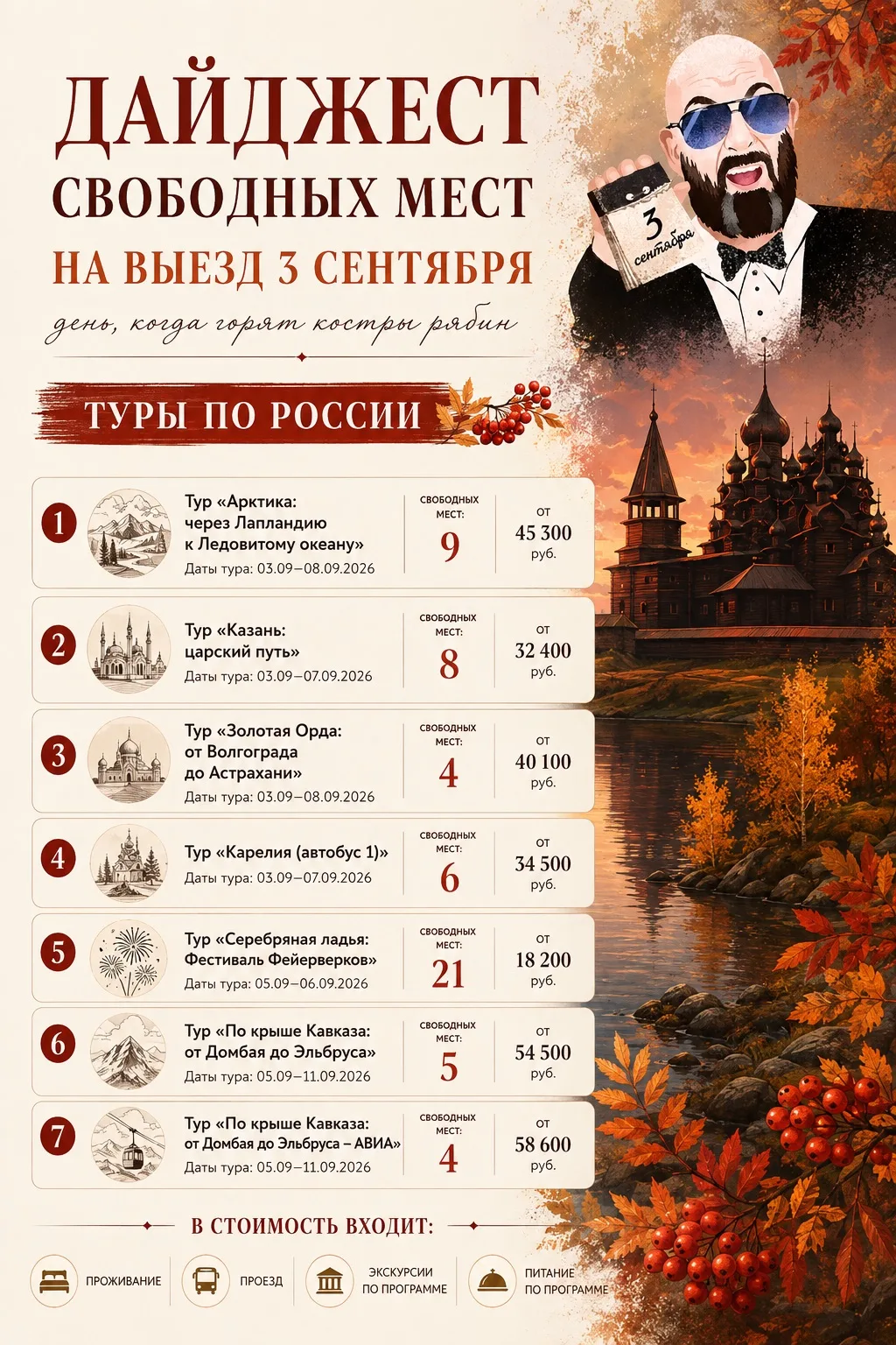 Совсем скоро — 3 СЕНТЯБРЯ! 🍁
