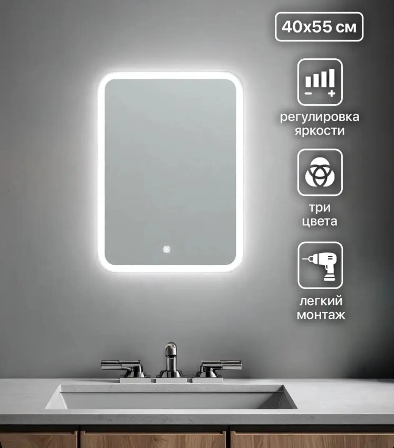 🛒 Зеркало для ванной прямоугольное 40х55 см с LED подсветкой и матовым ободком (02OC)