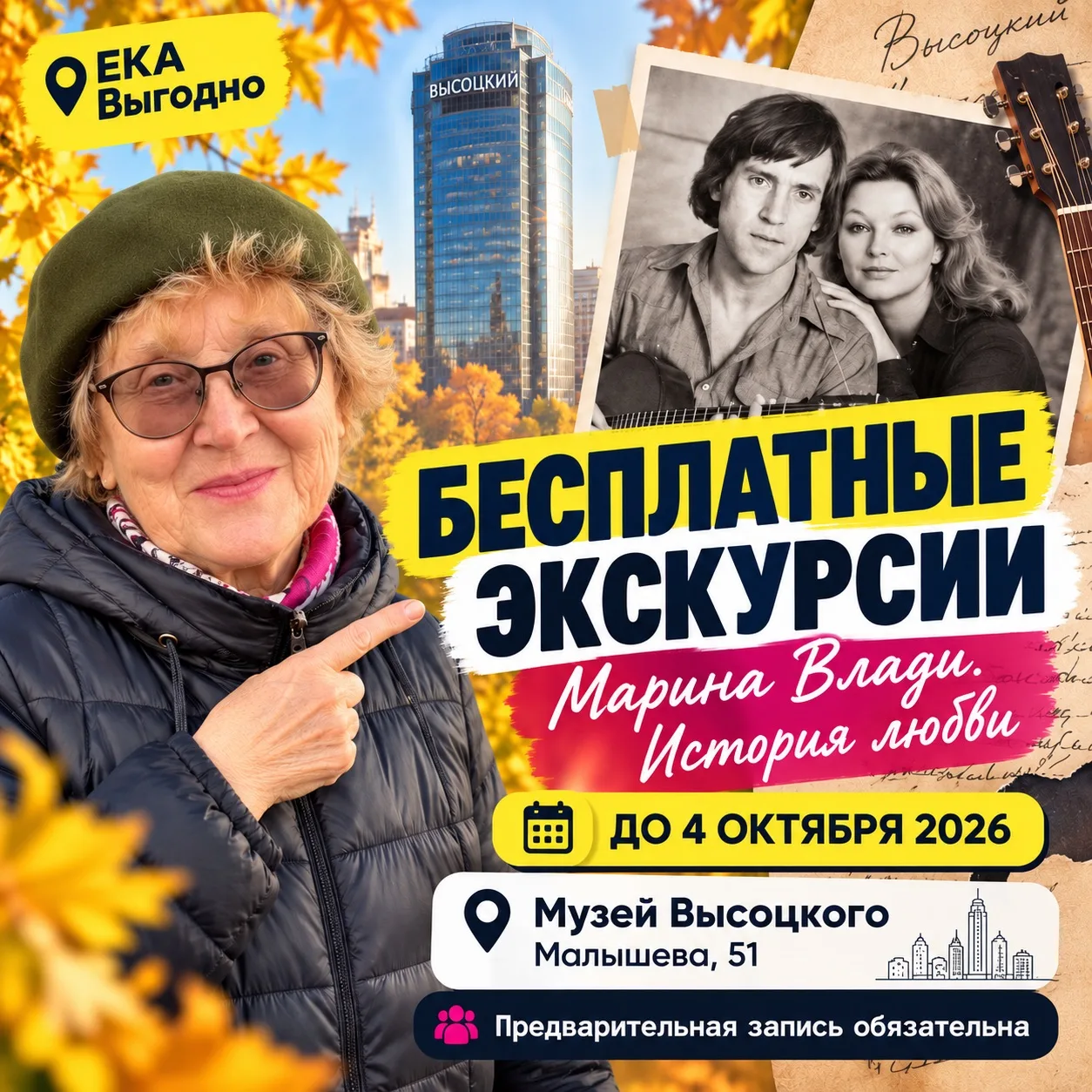 🎸 Бесплатные экскурсии в Музее Высоцкого в Екатеринбурге
