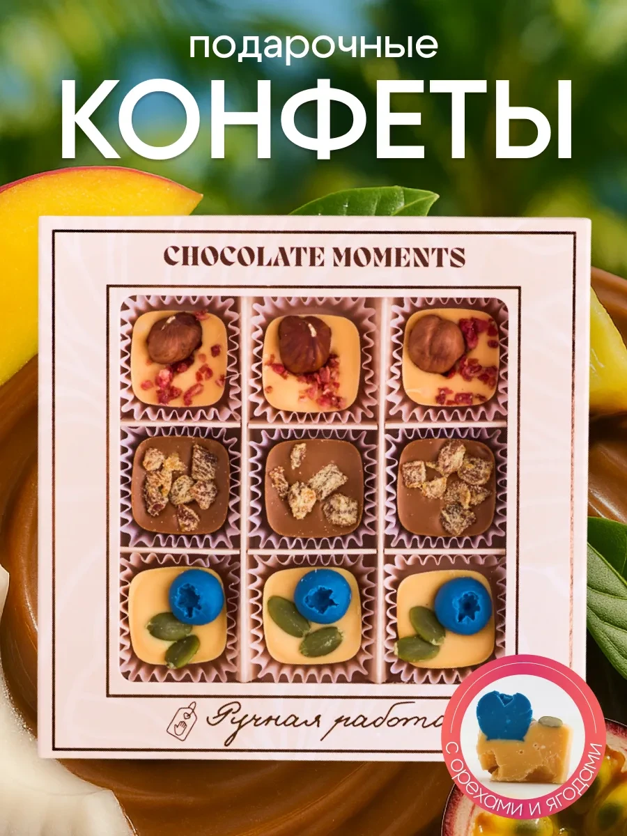 ⚡️ Подарочные конфеты, Конфеерия