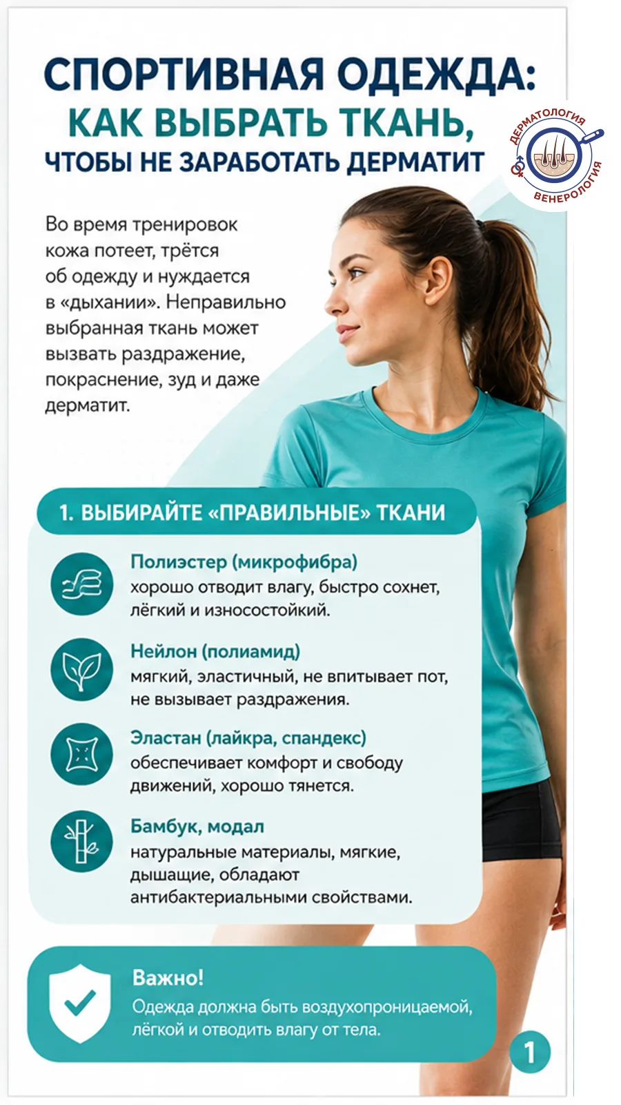 Как не заработать дерматит в спортзале? Советы по выбору спортивной одежды