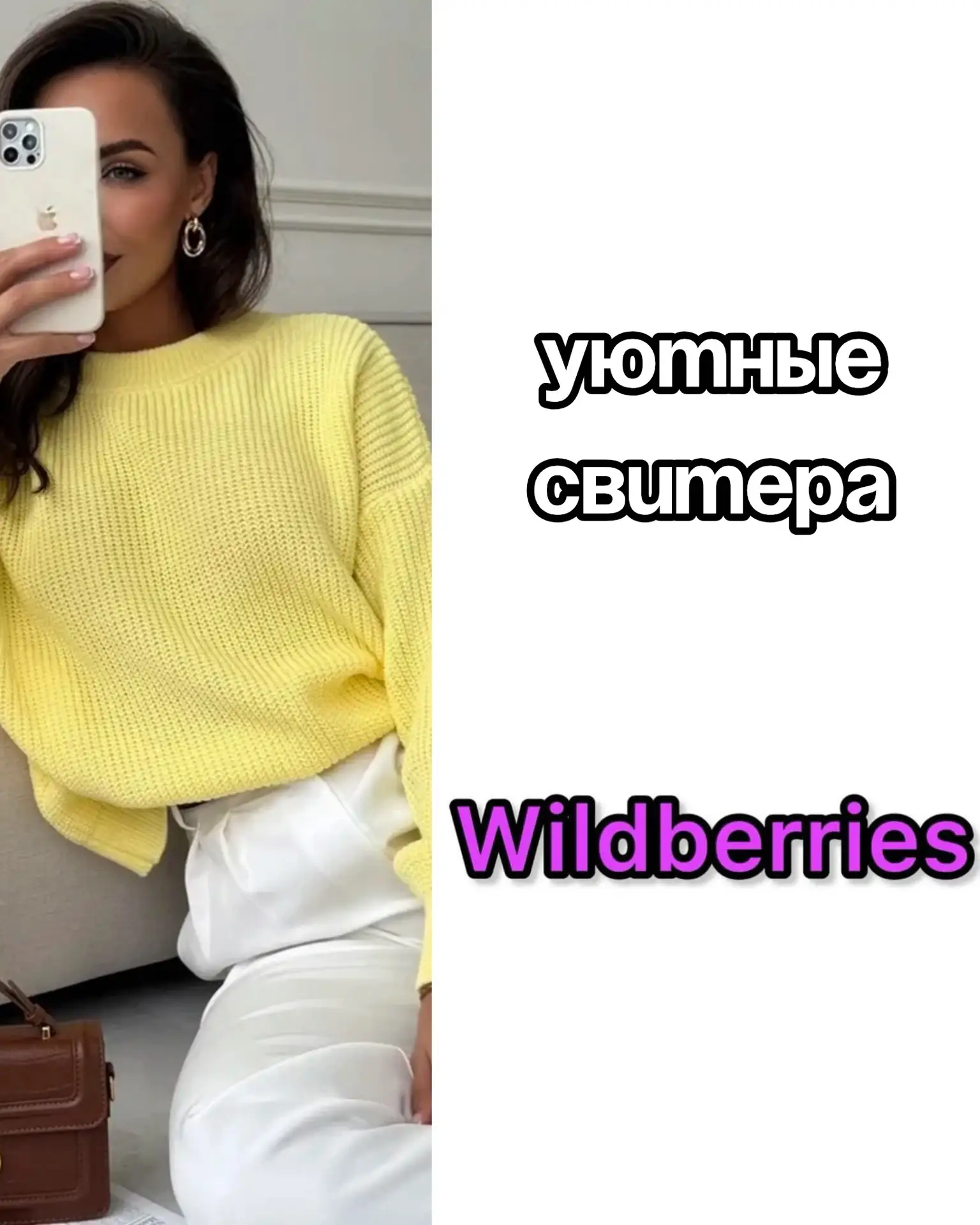 🔥Уютные свитера на Wildberries