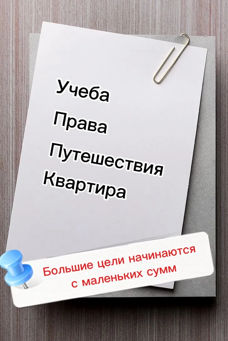 «Чтобы накопить ребёнку, нужны большие деньги».

Это одно из самых частых заблуждений.

На самом дел