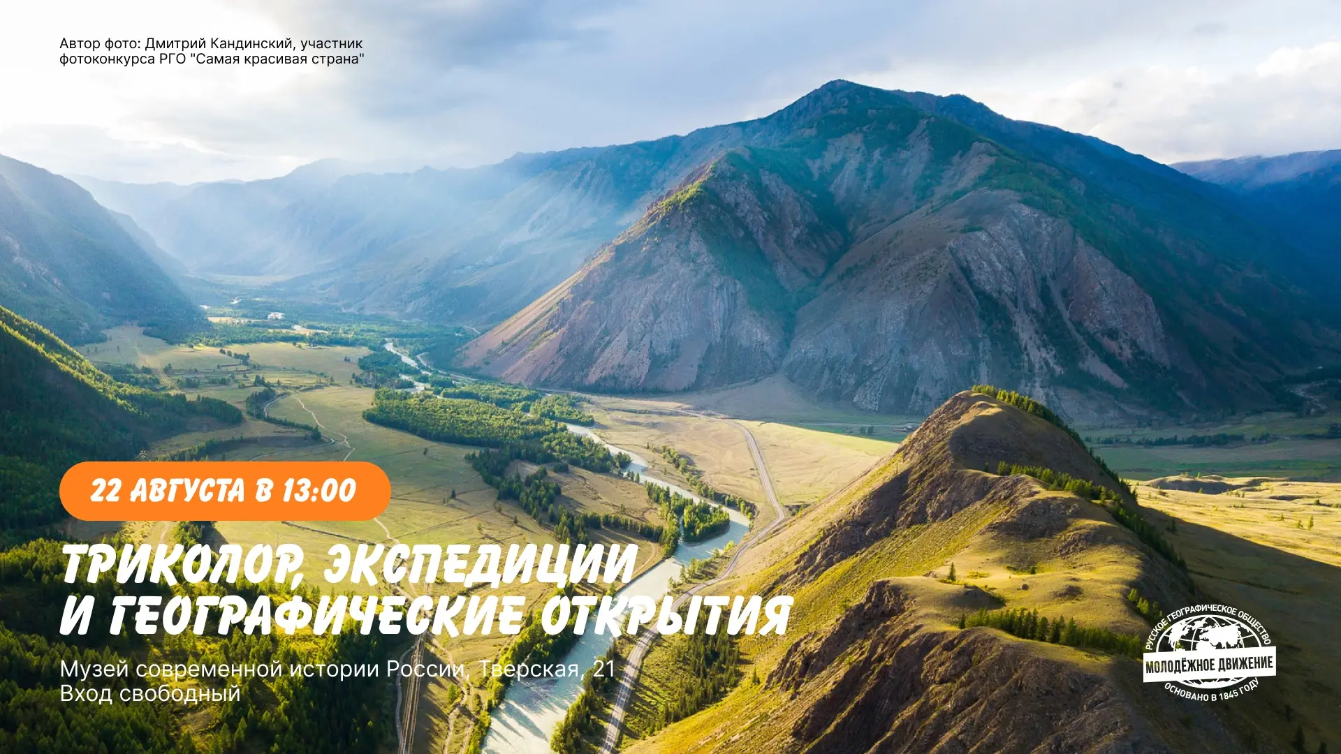 Триколор, экспедиции и географические открытия
