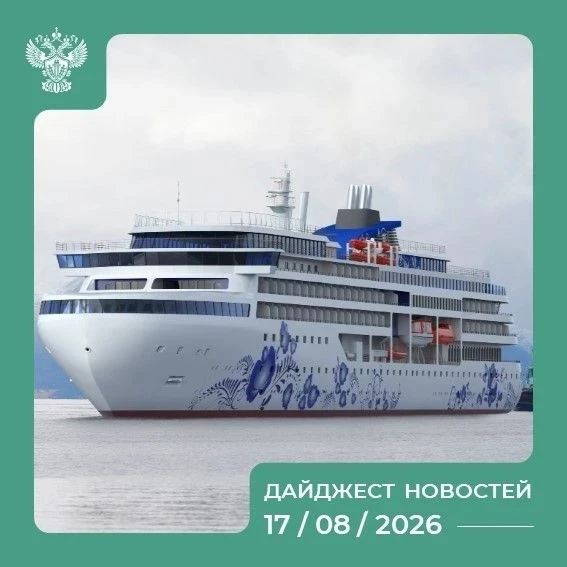 Самые интересные события России на 17.08.2026 💬