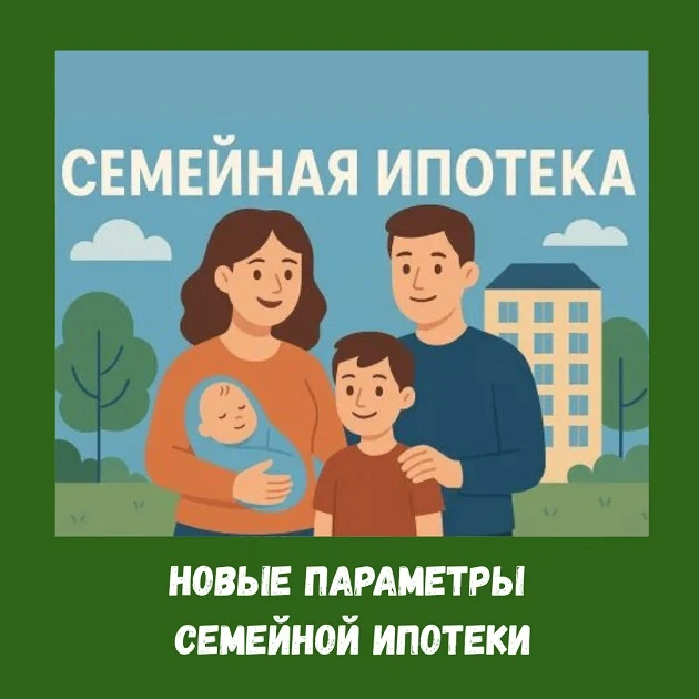 В России заработали новые условия семейной ипотеки