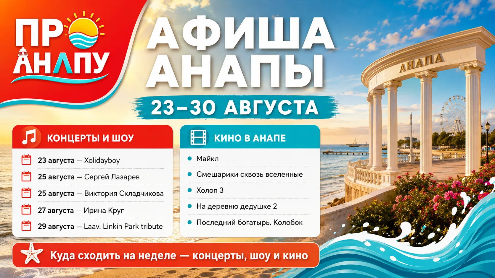 Афиша Анапы: куда сходить с 23 по 30 августа