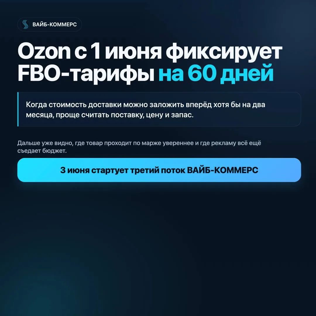 Хорошая новость от Ozon: по FBO стало проще считать экономику 📦