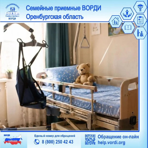 🔵 Ещё в 2023 году специалисты Семейной приёмной ВОРДИ Оренбургской области помогли сем...