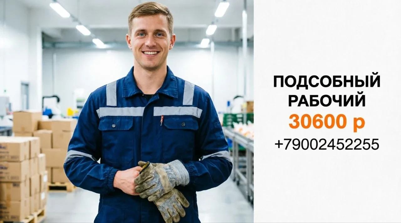 🔊 ПОДСОБНЫЙ РАБОЧИЙ