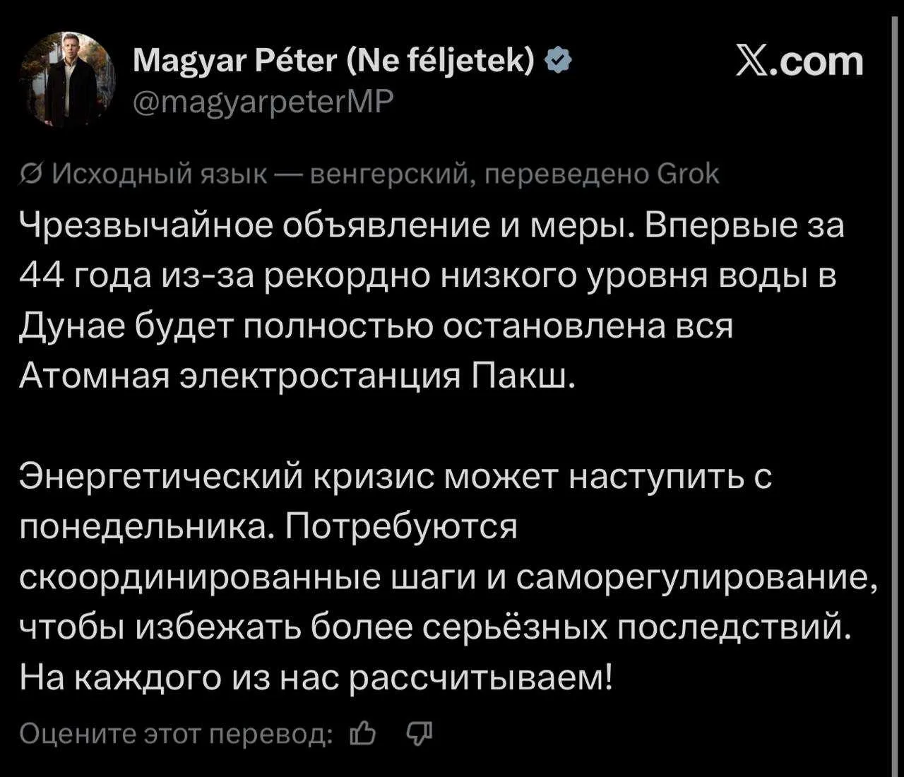 ⚡️Венгрии угрожает энергетический кризис. Из-за рекордно низкого уровня воды в Дунае будет остановле