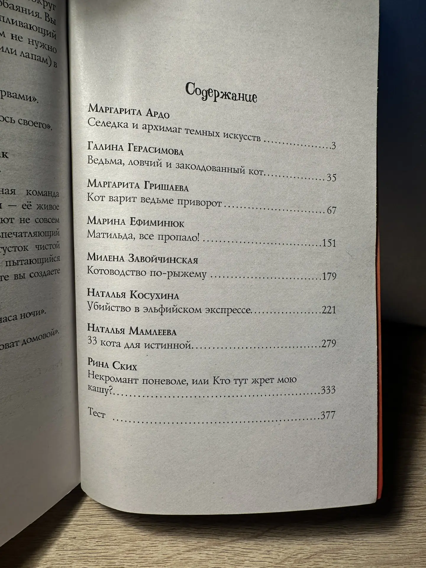 Ну а теперь внутреннее содержание  сборника «Замурчательное фэнтези» с оглавлением   и картинками к 