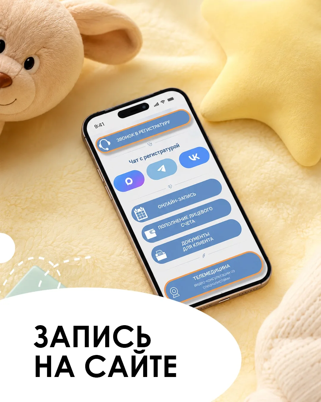 Чтобы записаться, необязательно звонить в клинику. 

Достаточно зайти на сайт https://mini.nebolit.c