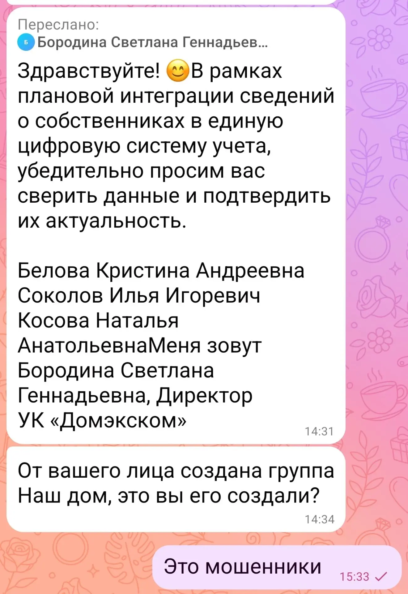 Внимание мошенники !