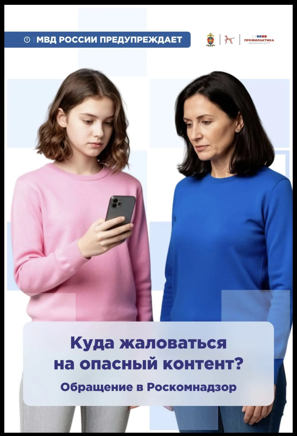 Продолжаем публиковать материалы МВД России для детей и родителей. Сегодня разъясняем: куда жаловать