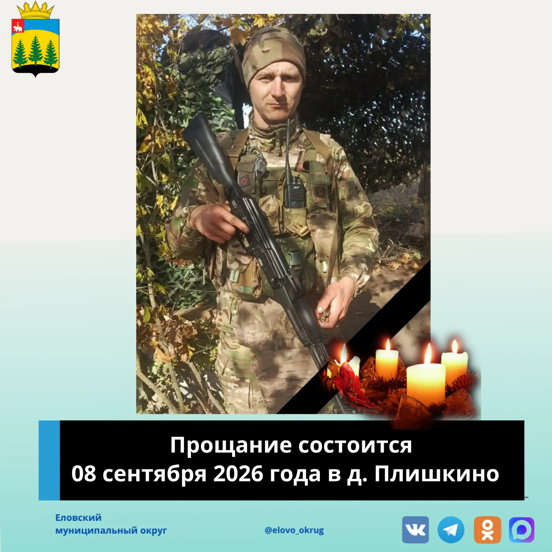 Смирнов Михаил Анатольевич родился 13 октября 1999 года в д. Плишкино Еловского района ...