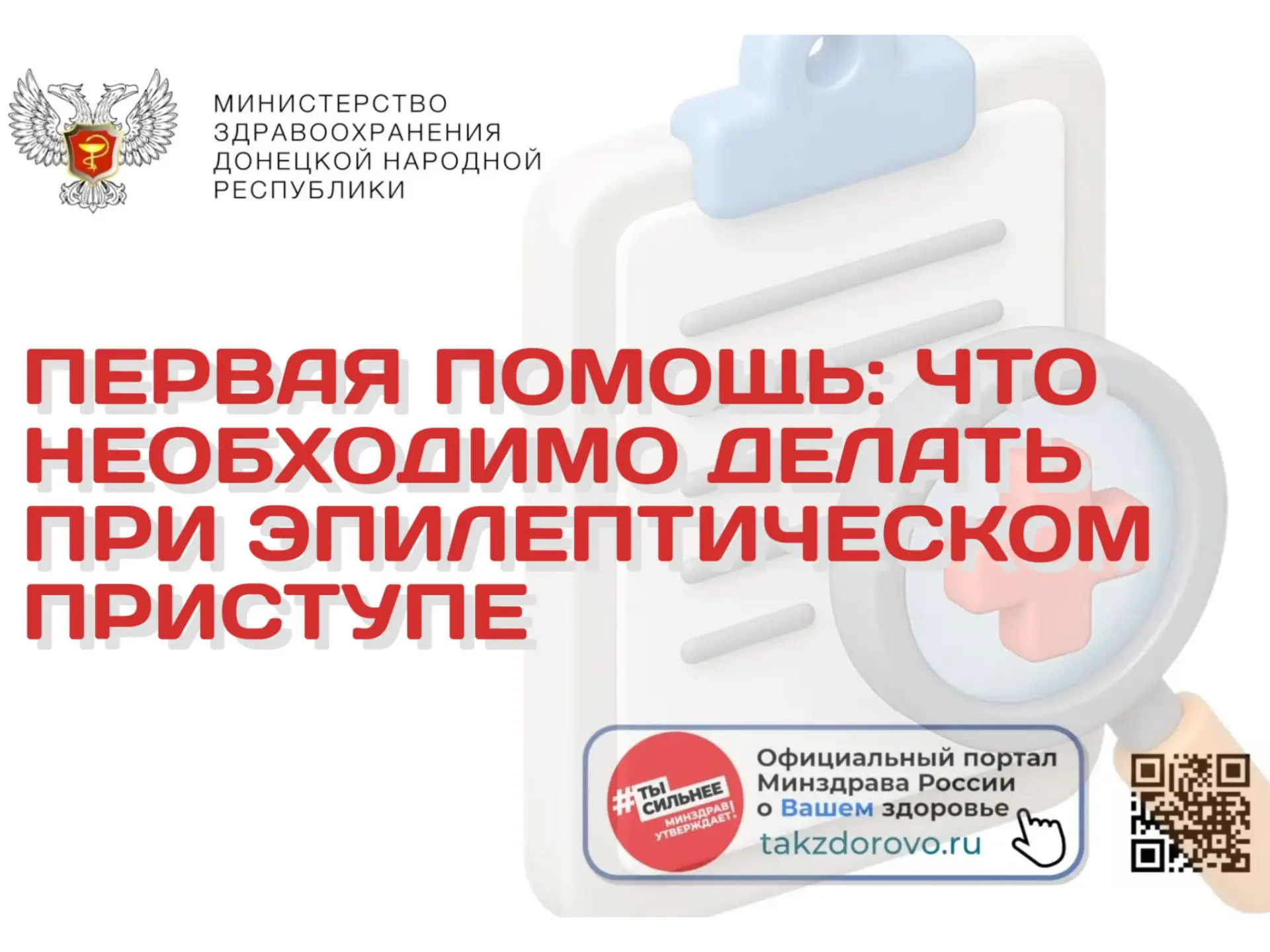 Первая помощь: что необходимо делать при эпилептическом приступе
