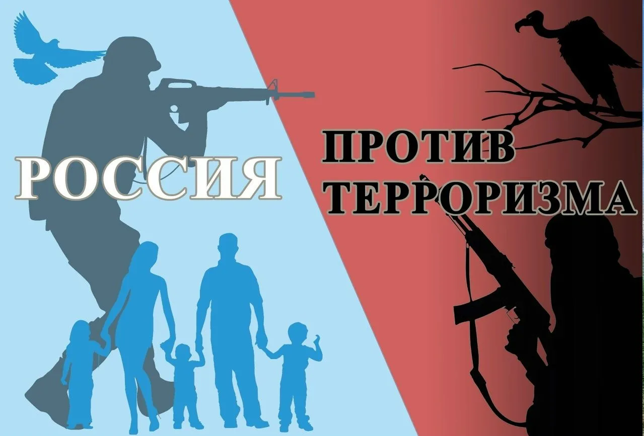 Остановим угрозу вместе: профилактика экстремизма и терроризма - наша общая задача!