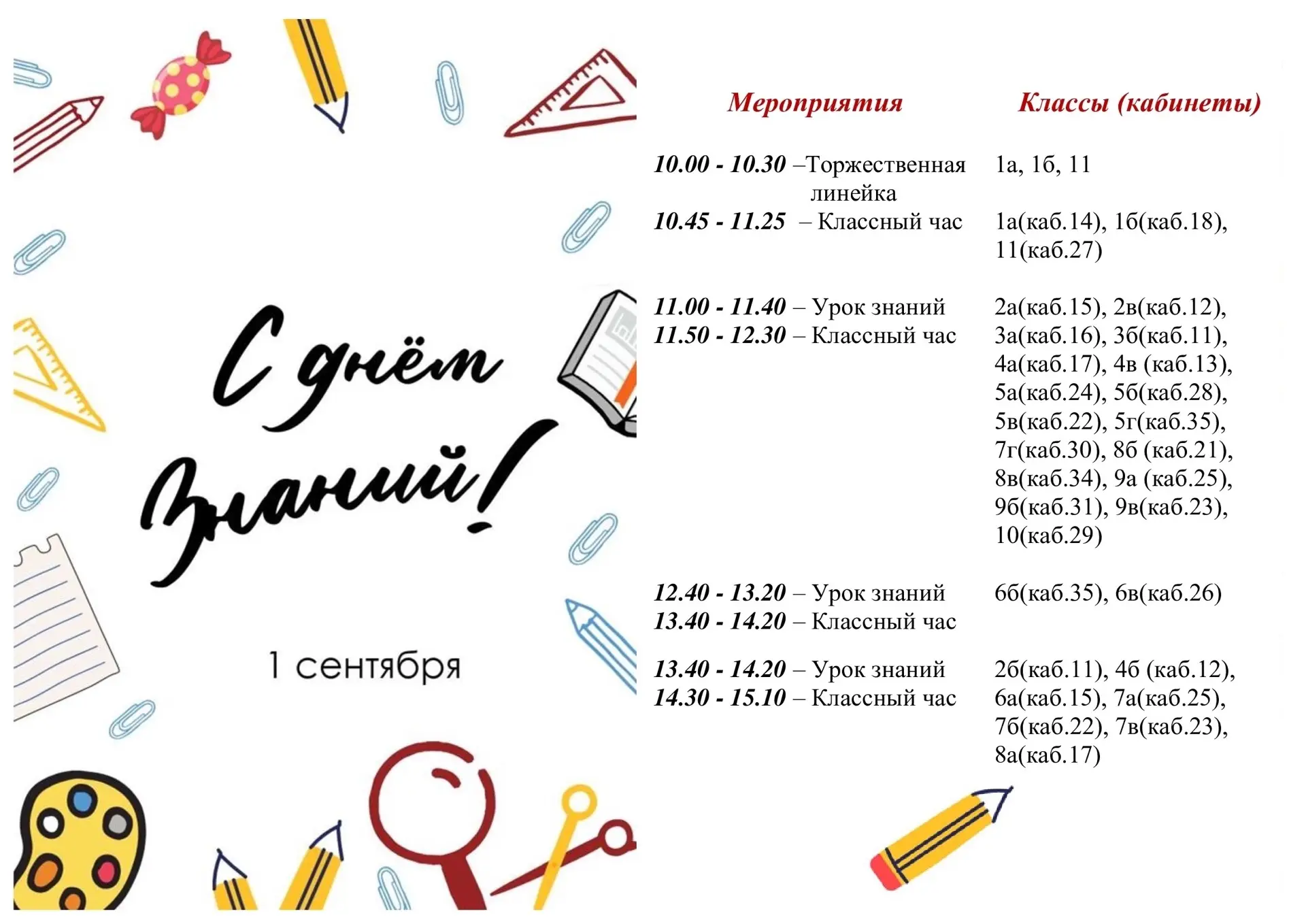 📚 День знаний: План на 1 сентября ✨