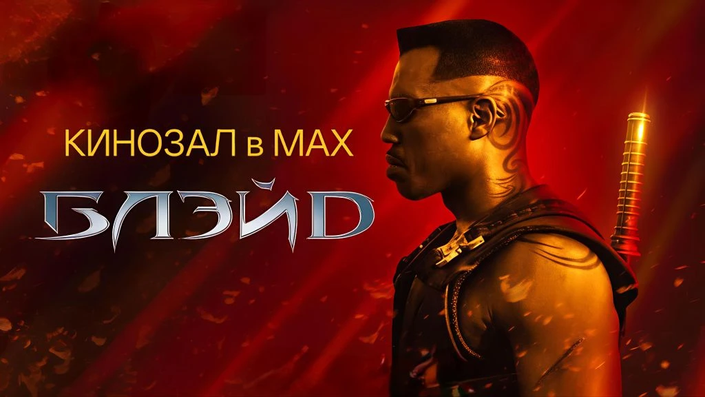 🎥 Блэйд (1998) 🗡️🧛‍♂️🌑🎬