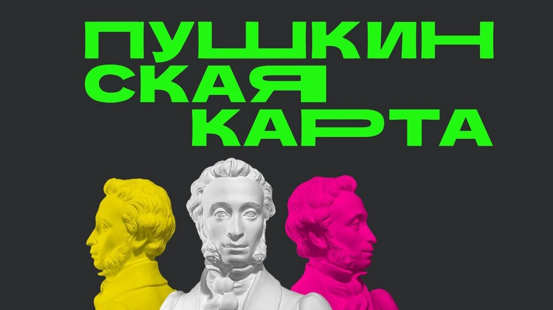 «Дни Пушкинской карты»: знакомим школьников с возможностями программы.