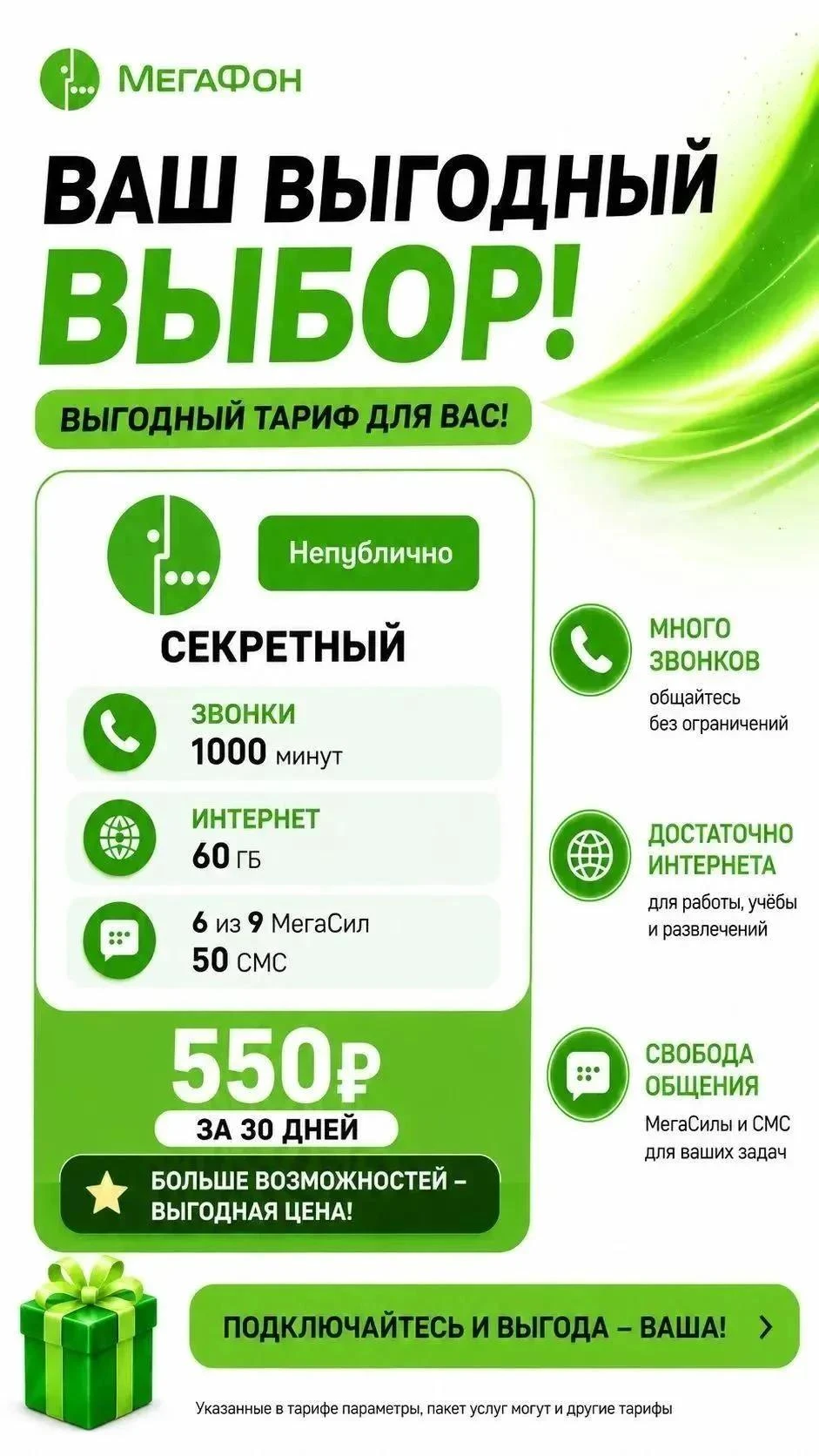 📱 МЕГАФОН. СИМ-КАРТЫ