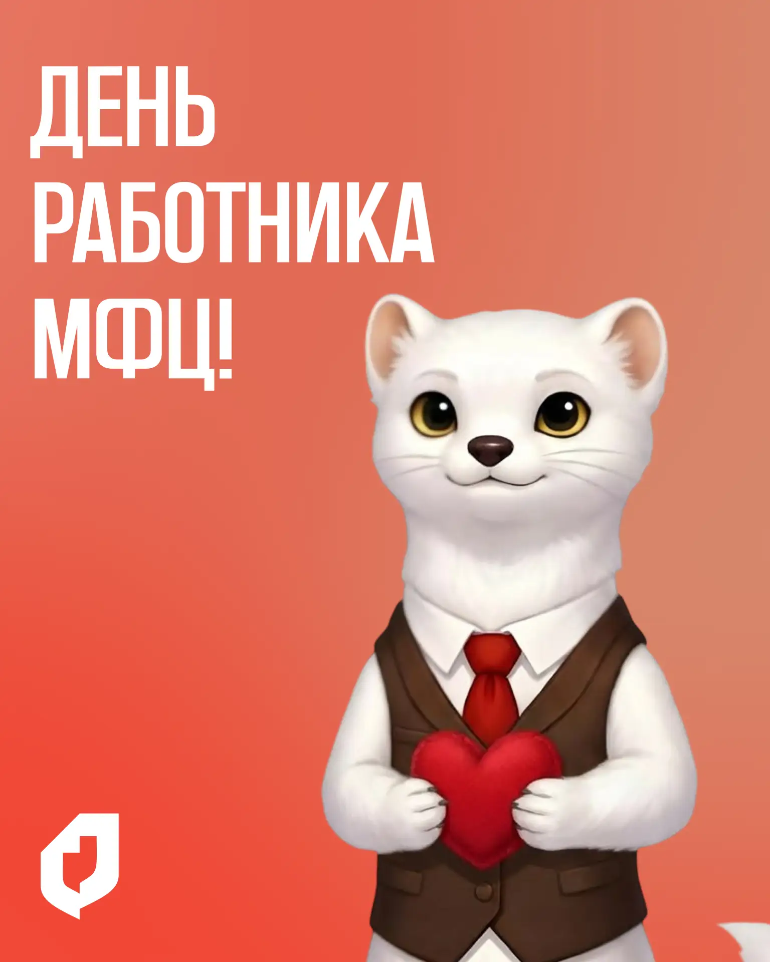 ❤️ МФЦ — это больше, чем место работы. Это пространство, где рождаются профессионалы, реализуются ма