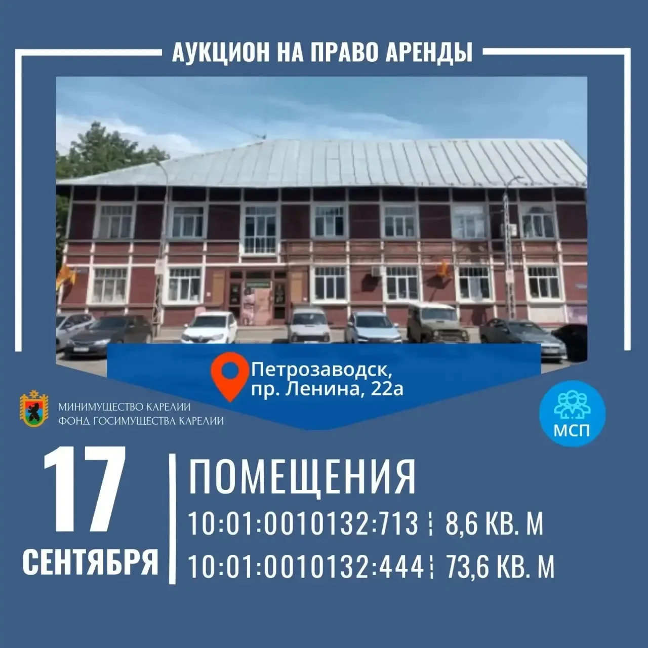🔐 Помещения, расположенные в Петрозаводске (пр. Ленина, 22а), предлагаются в аренду на...