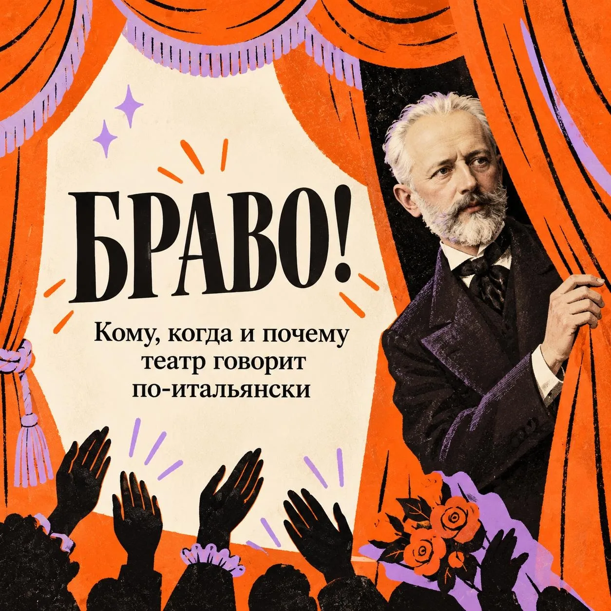 🎭 У театра есть свой язык — не только на сцене, но и в зрительном зале