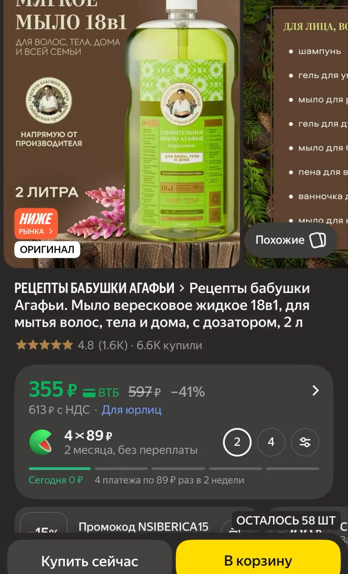 🐸Цена за 2л🔥🔥еще пром в карточке на скидку🔥