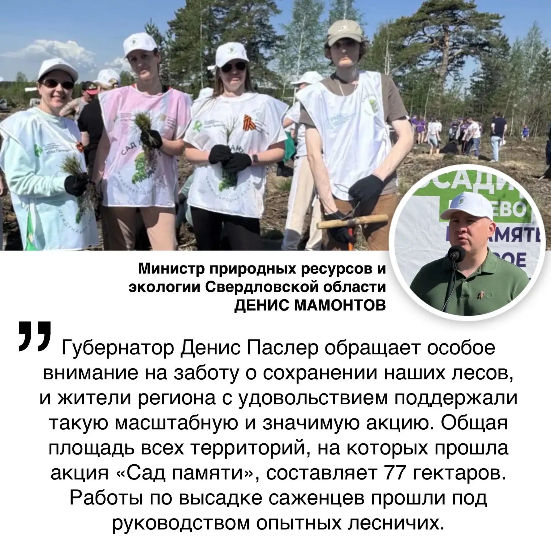 #МинприродыСО