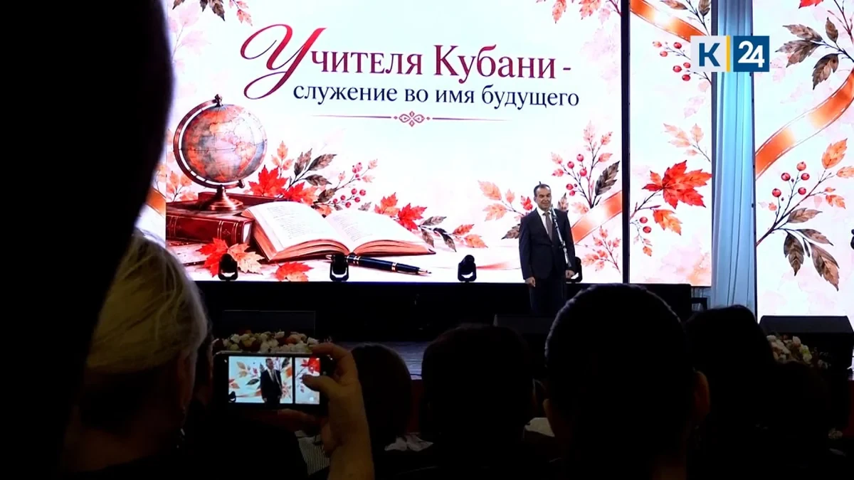 🌟 В Краснодаре губернатор отдал благодарность учителям