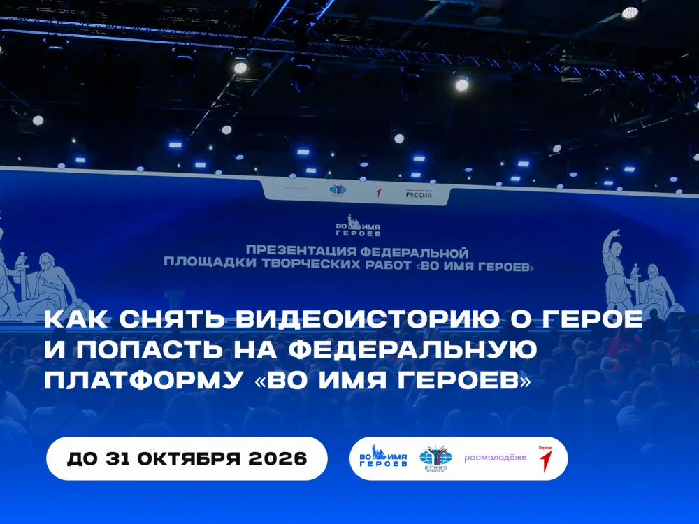 Всероссийский проект «Во имя героев»