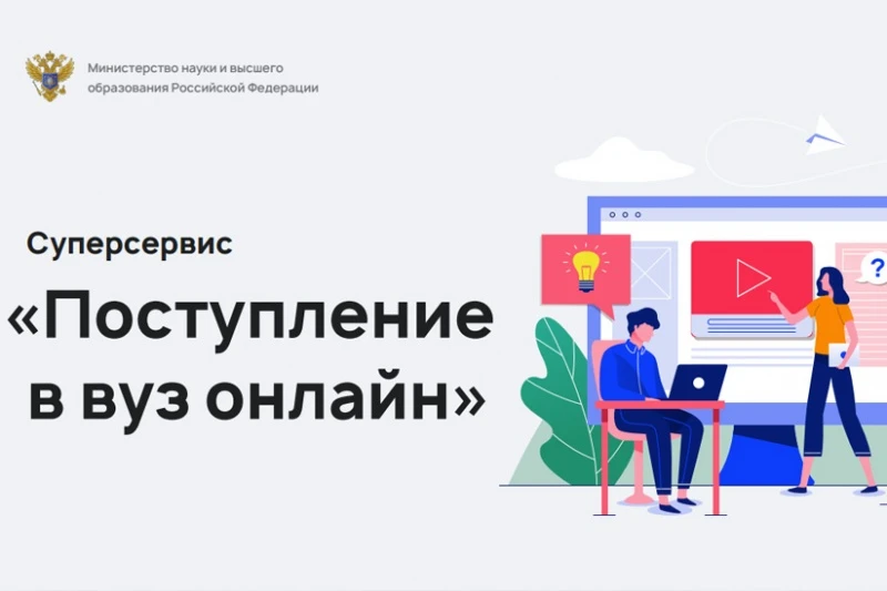 🏁 В России началась приемная кампания в вузы. Подать заявление на поступление можно че...