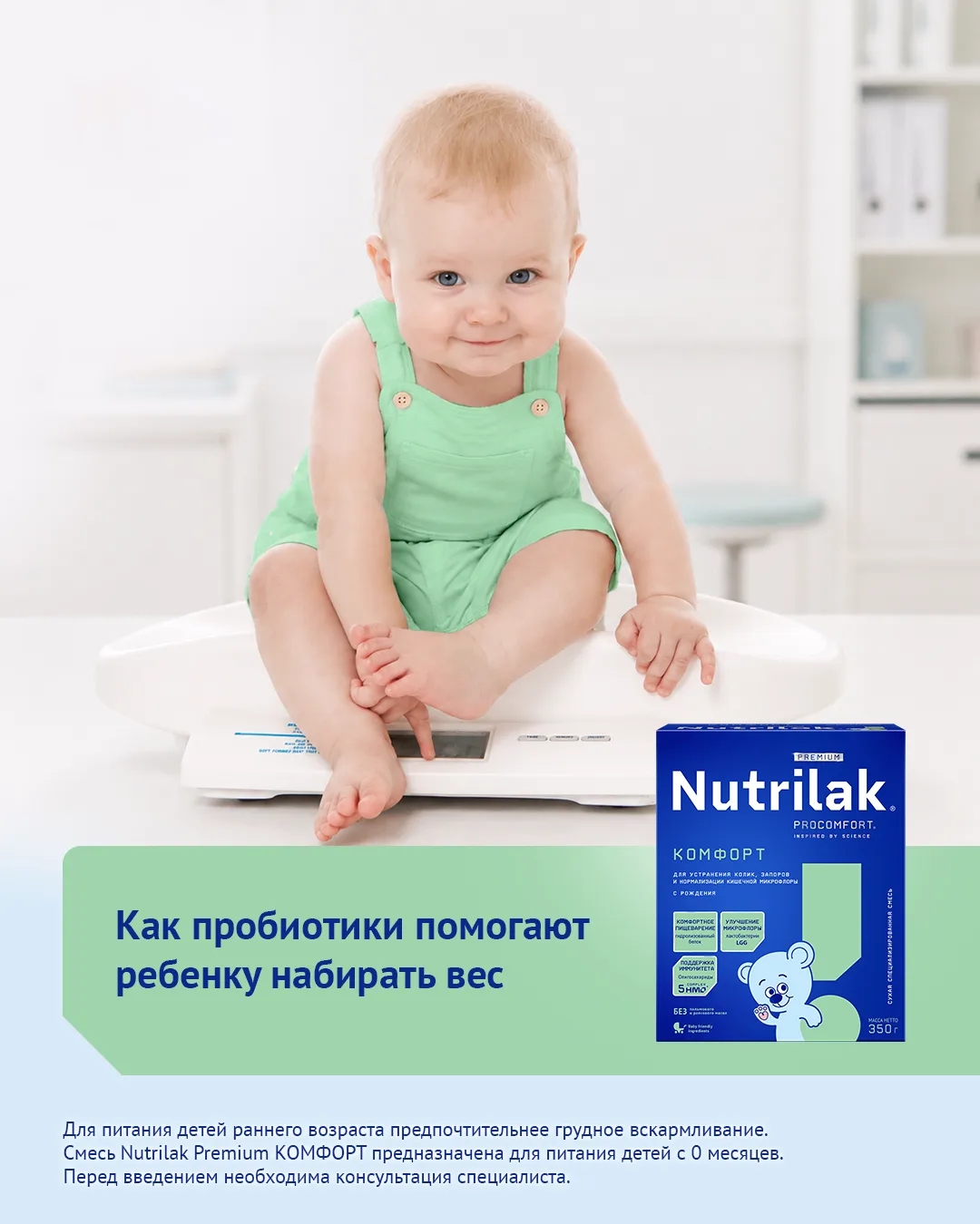 Как пробиотики помогают ребенку набирать вес

Многие знают, что пробиотики – это «что-то полезное дл