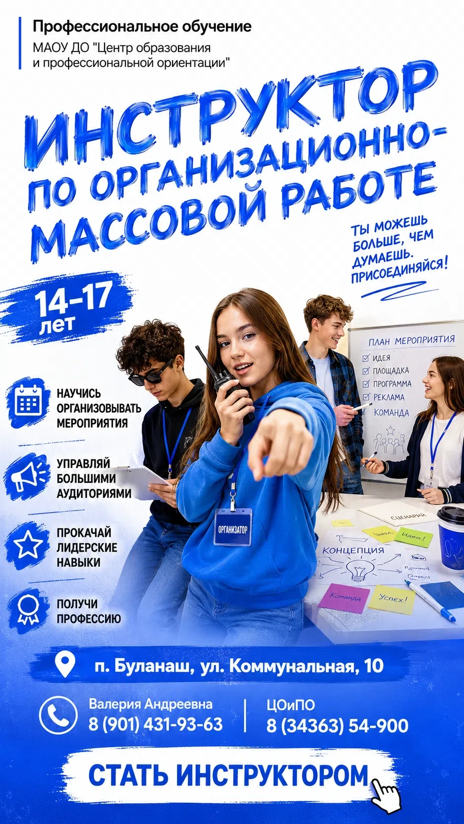Внимание, будущие лидеры и организаторы! 🔥