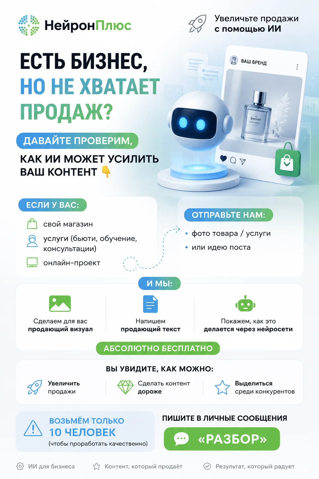 🔥 Есть бизнес, но не хватает продаж?