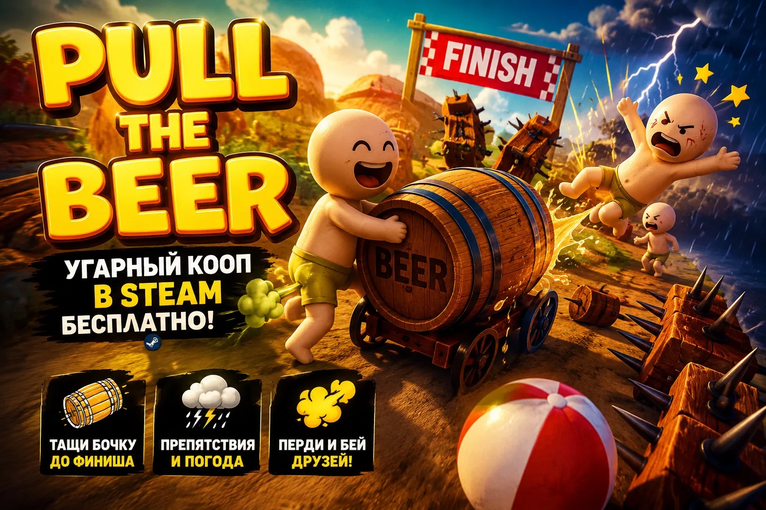 🍺 В Steam можно бесплатно залететь в безумный кооп Pull the Beer, где главная задача — дотащить пив