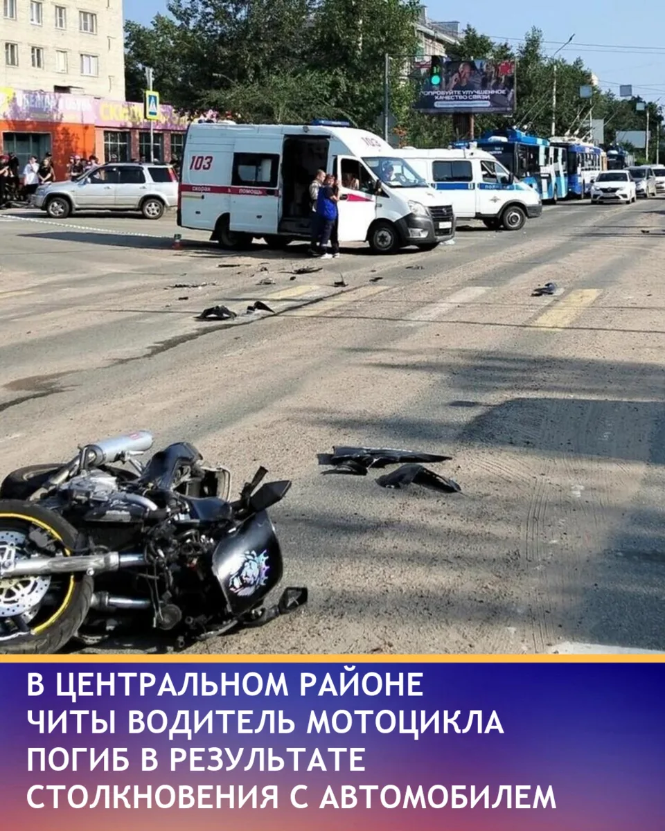 В Центральном районе Читы вечером произошло столкновение автомобиля и мотоцикла на улице Красной Зве