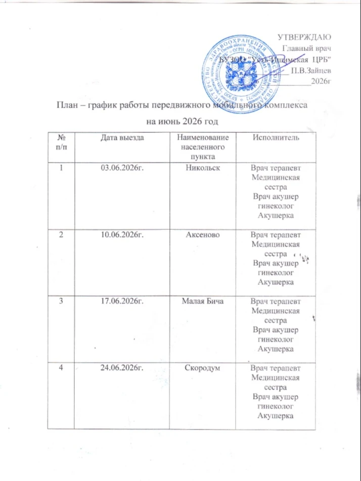 ✅.   План - график передвижного мобильного комплекса на ИЮНЬ