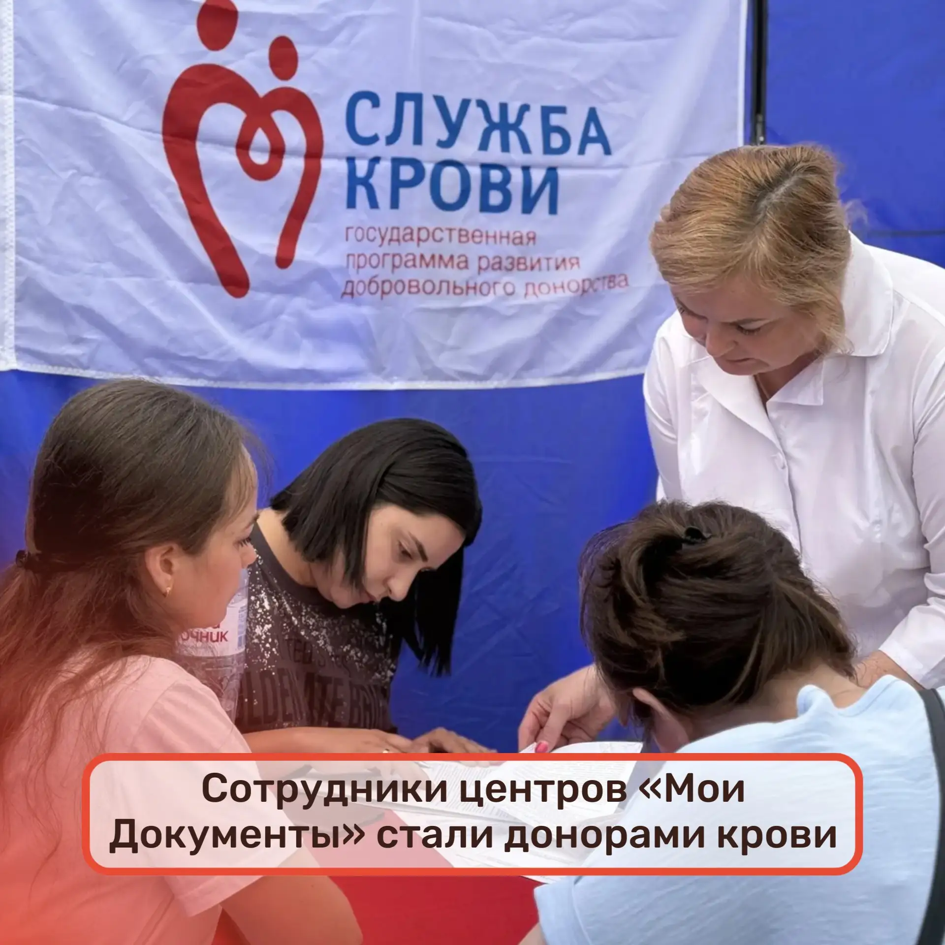 👥Сотрудники центров «Мои Документы» стали донорами крови00

Специалисты МФЦ города Кирова приняли у