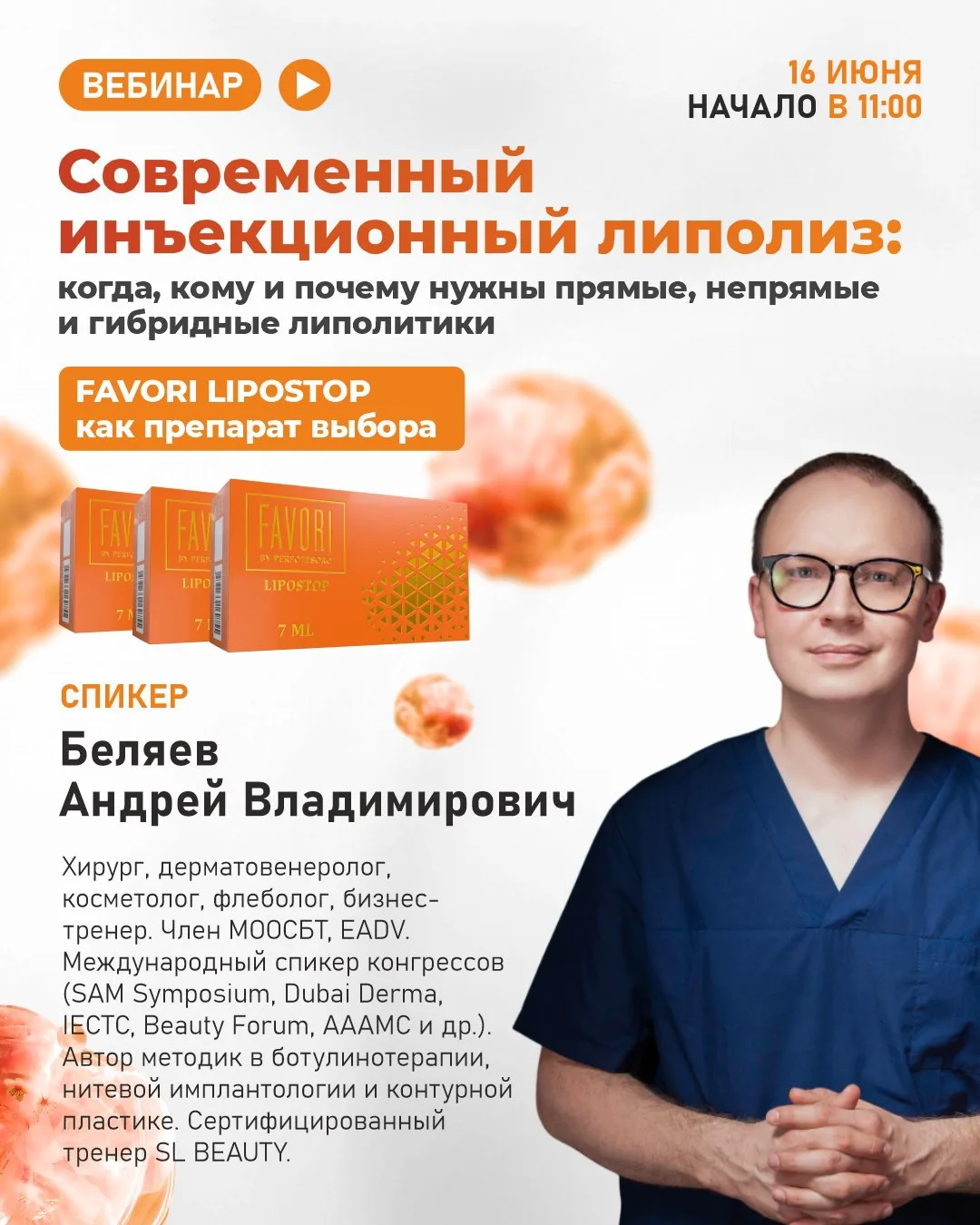 Приглашаем вас на профессиональный вебинар, посвященный актуальным вопросам инъекционного липолиза.
