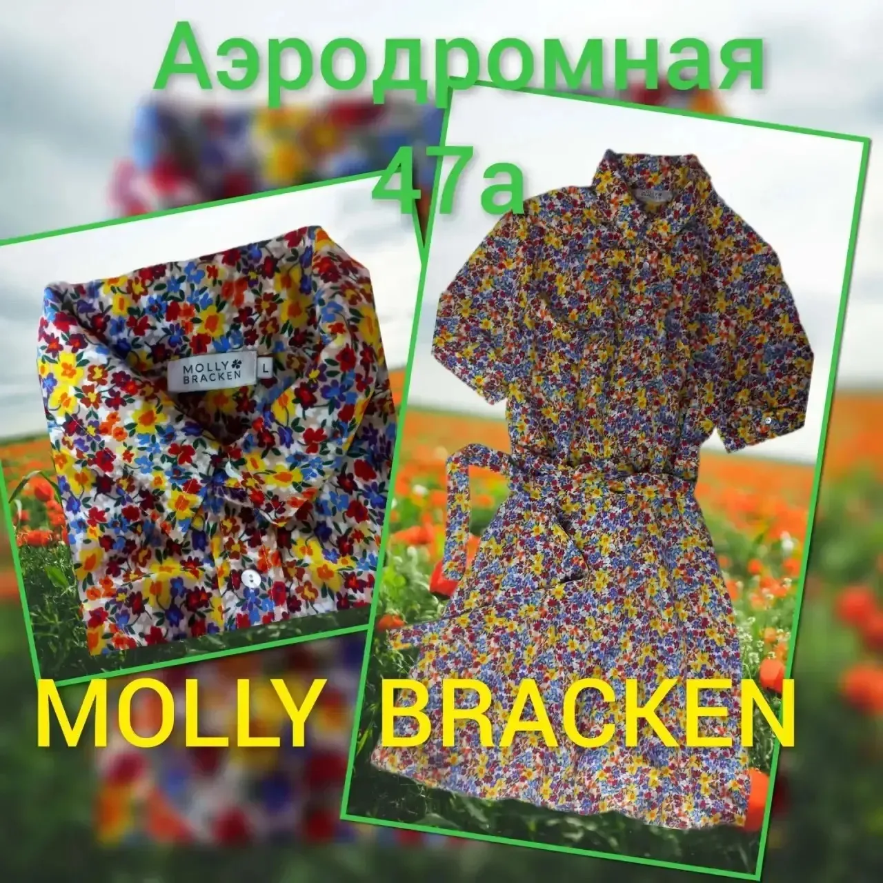 Французский шарм в «Планете секонд хенд»: платье Molly Bracken