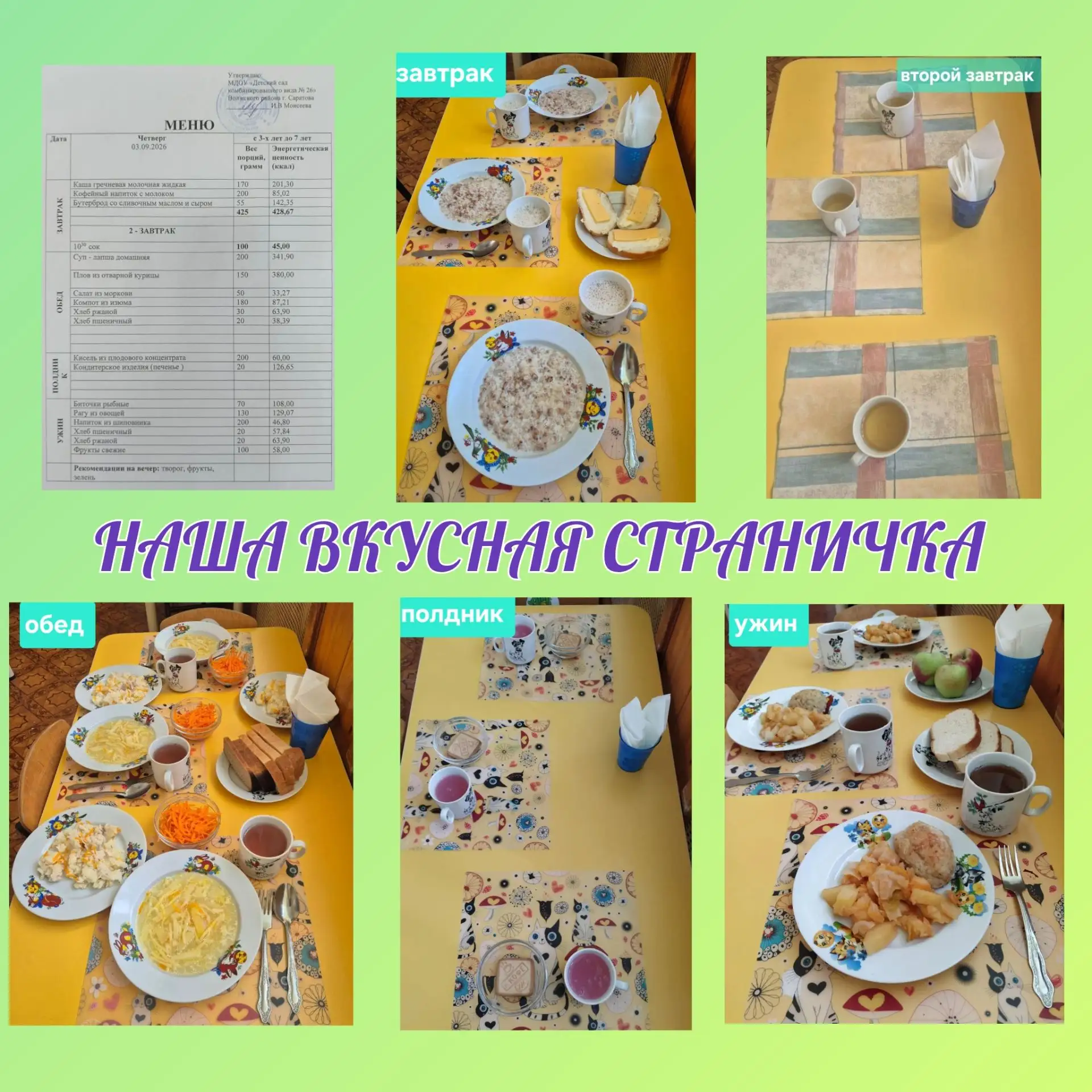 НАША ВКУСНАЯ СТРАНИЧКА
