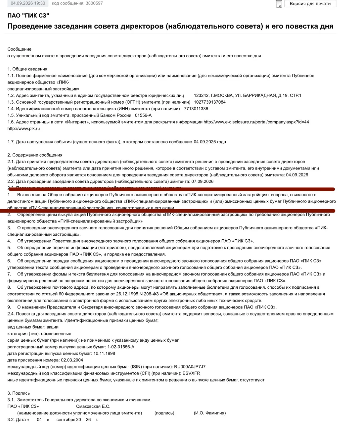 ПИК 7 сентября пройдет заседание СД на повестке делистинг акций компании.