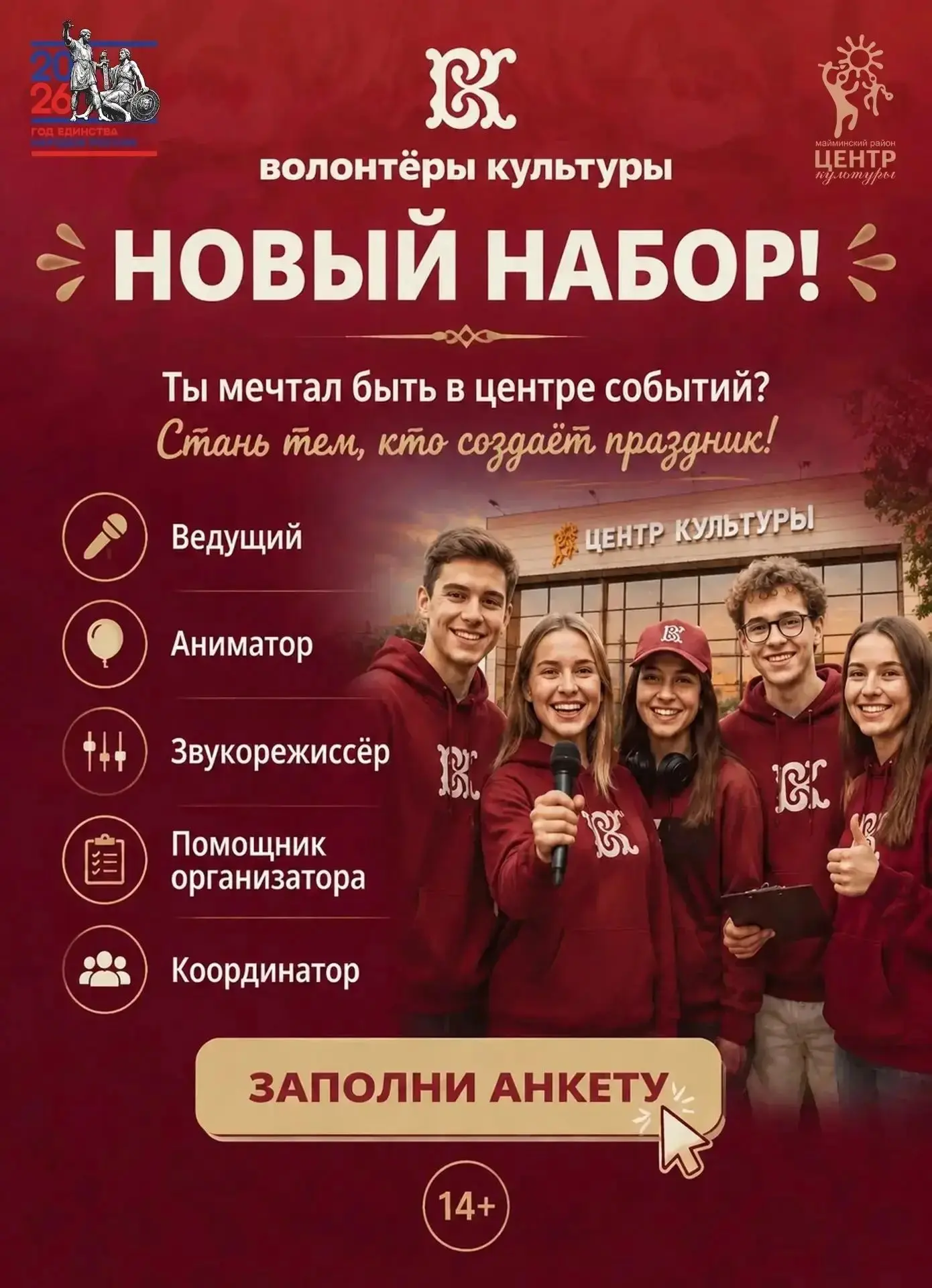 ВОЛОНТЁРЫ КУЛЬТУРЫ РЕСПУБЛИКИ АЛТАЙ. КУЛЬТУРНАЯ ЖИЗНЬ ЖДЁТ ТЕБЯ!