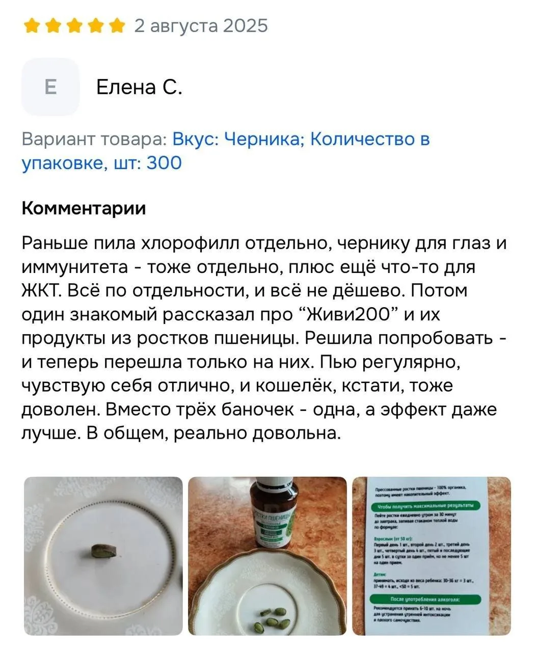 Что говорят о "Живи 200" покупатели 👆
