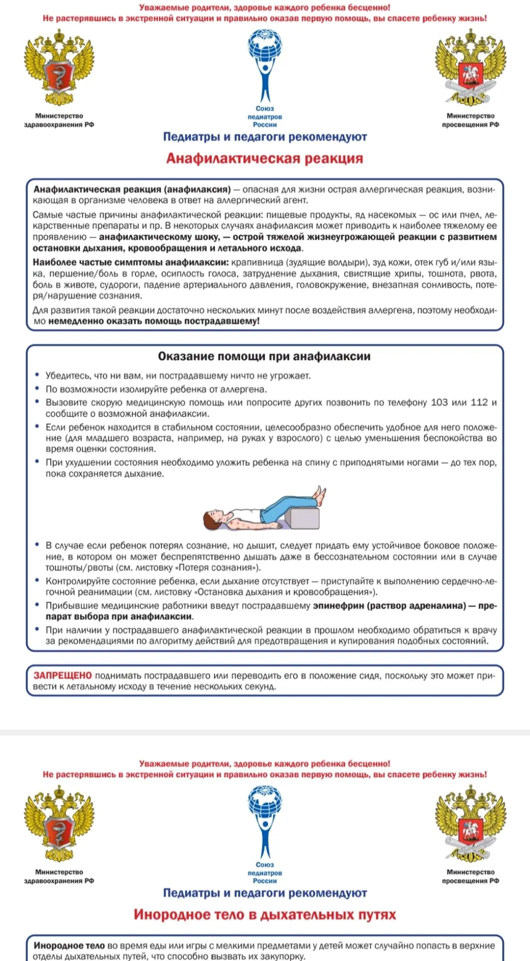 Педиатры рекомендуют